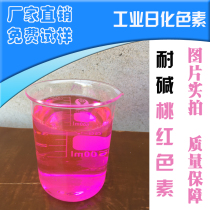 Alkali-resistant peach pigment powder water-soluble car wash special pigment alkaline liquid dyeing