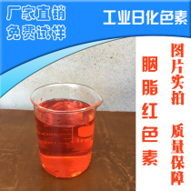 Carmine pigment powder water-soluble heating water dyeing cutting fluid pigment powder industrial pigment water tank treasure