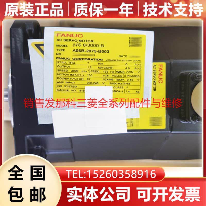 Сервомотор Fanuc A06B-2075-B007