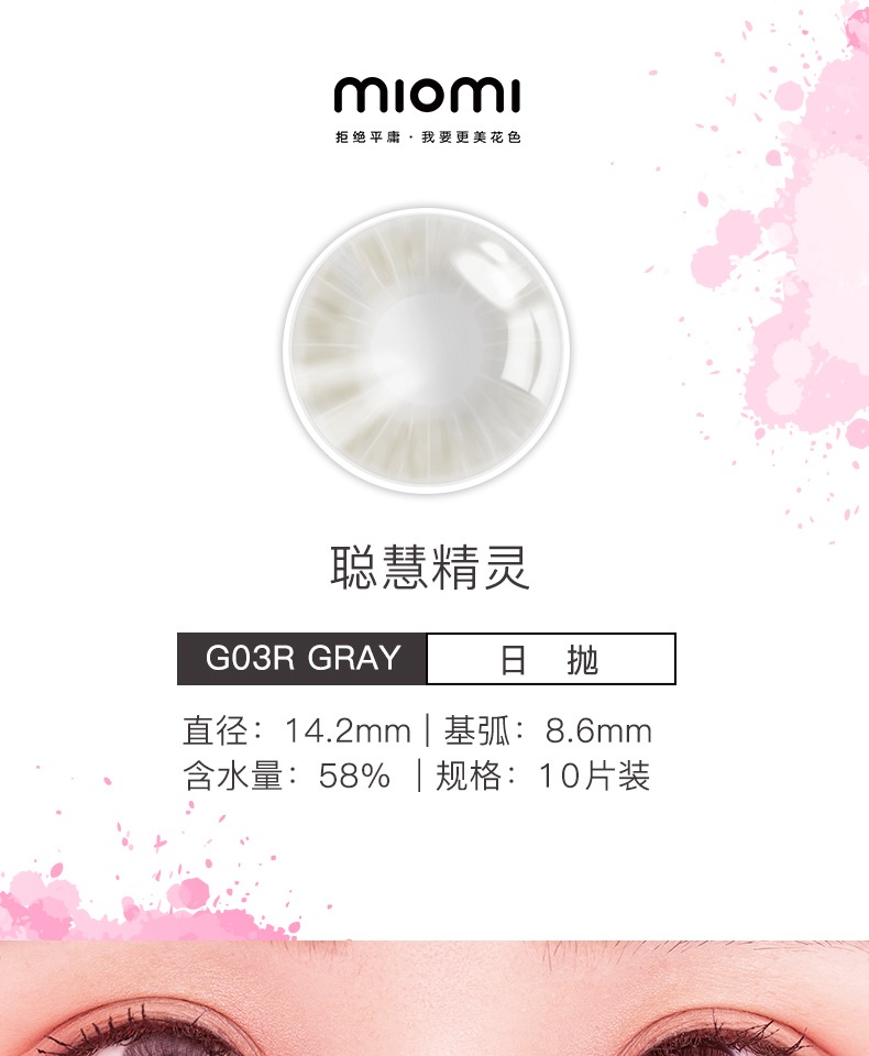 Miomi ngày đẹp ném mạng nhỏ đường kính lớn màu đỏ với cùng một đoạn kính áp tròng màu 10 miếng G03R - Kính đeo mắt kính kính không độ