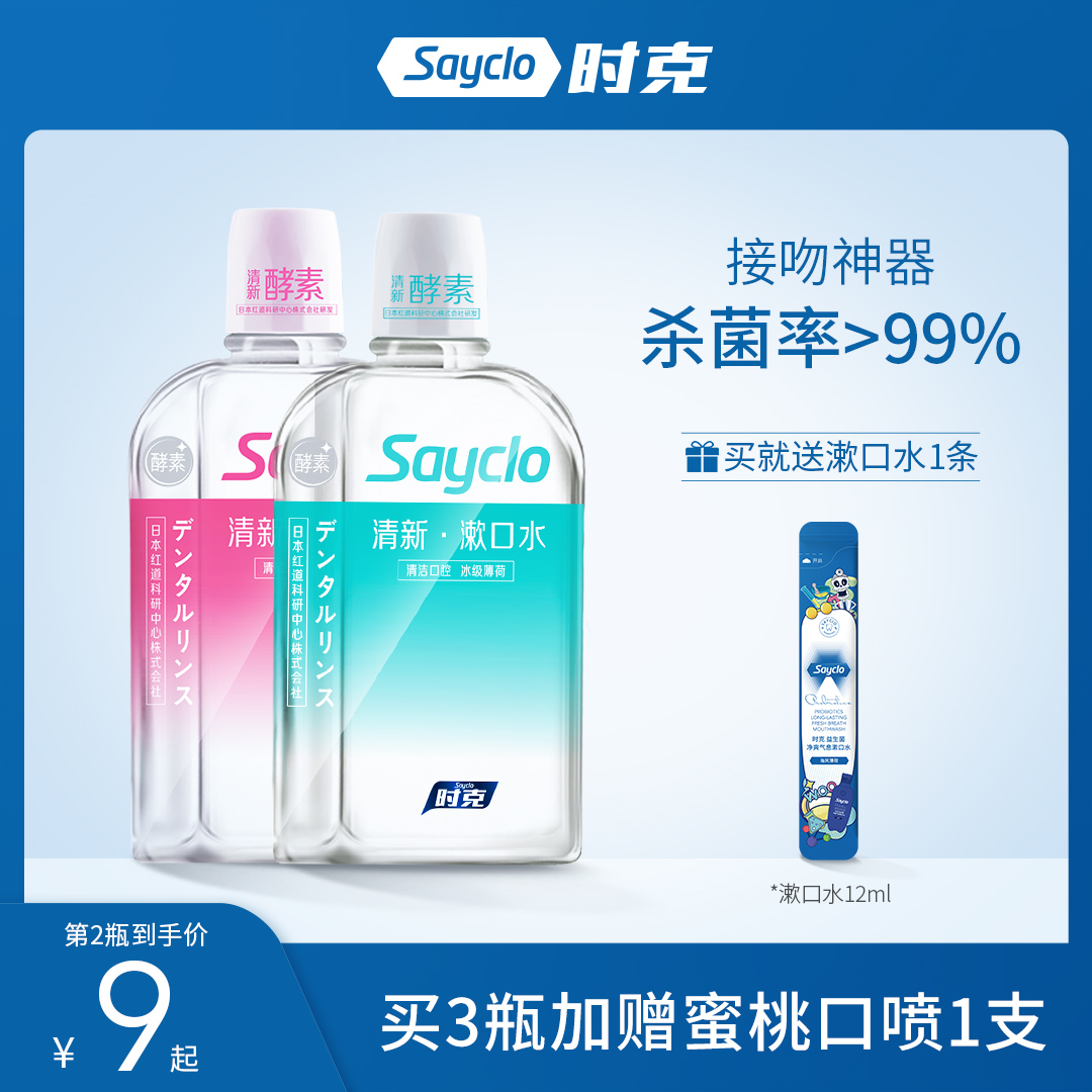 Shike sterilization mouthwash Oral cleaning In addition to bad breath to remove plaque Portable anti-trace saliva female antibacterial non-anti-inflammatory