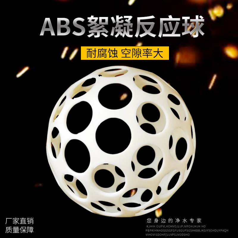 ABS flocculation reaction ball Porous suspension ball Hollow ball flocculation reactor Micro-eddy current flocculator