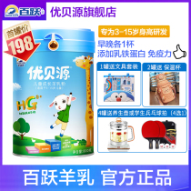 Baiyue Children's Student Formula Goat Milk Powder Section 4 3-7-15 Years Old Domestic Nutrition Growth Youbeiyuan Small Package