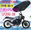 Lifan KPM200LF200-3B motorcycle seat cover new thickened 3D mesh sunscreen breathable cushion cover