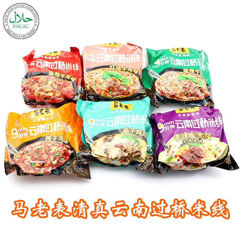 Halal Horse Old Table Yunnan Bridge Rice Thread Spicy hot and spicy red Burned beef Spicy Chicken Taste Full of 10 Bag