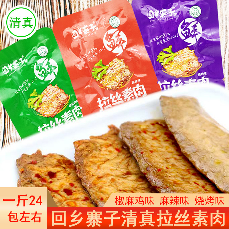 Halal food Ningxia back home Zhaizi brushed vegetarian meat powder weighed 500g spicy snack dried bean curd hand torn vegetarian meat