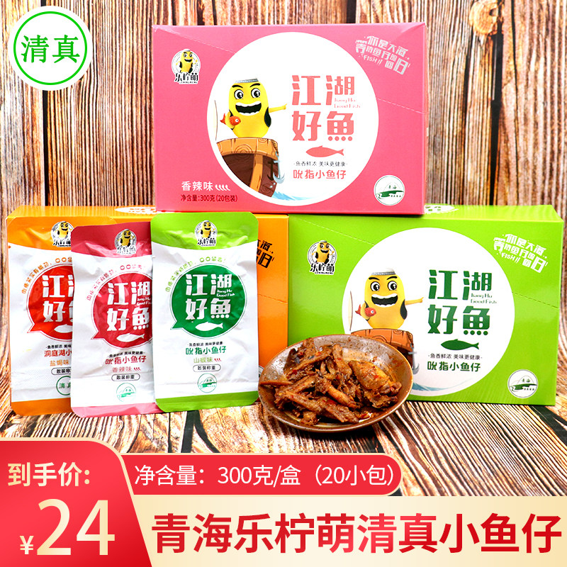 Qinghai Culture Long County Lekyu Meng Qingzhen Little Fish Tsai 20 Pack Box Good Fish Savory Spicy Little Fish Dry Snack Snack
