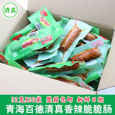 Qinghai Xining halal food Baide spicy crispy sausage whole Box 32G * 60 chicken crispy sausage