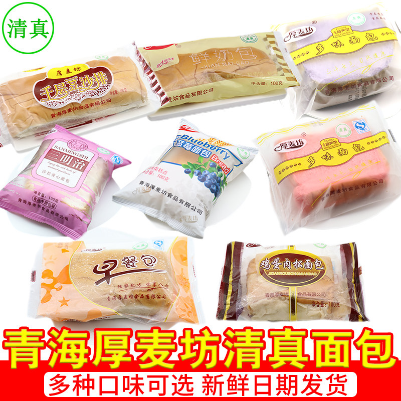 Qinghai Xining Halal Halal Nutritional Multi-Taste Short Shelf Bread Hamburg Cake Ten Bags