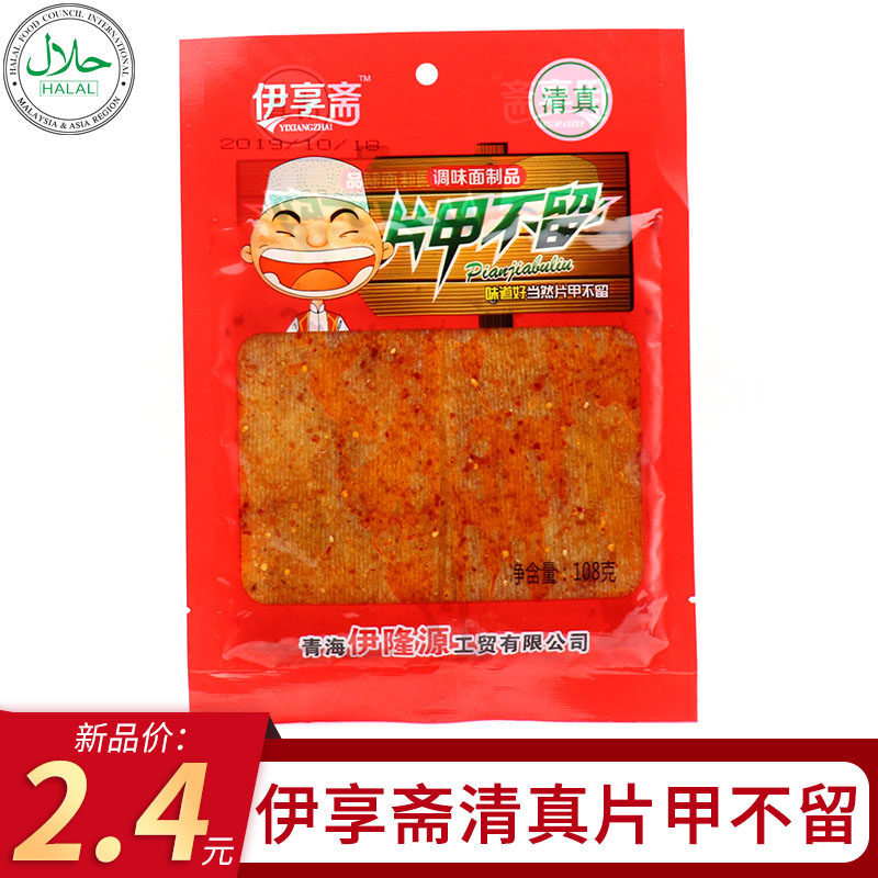 Yixiangzhai, Hualong County, Qinghai, does not leave large spicy flakes 108g spicy halal snacks full of 10 bags
