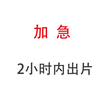 Expedited one-to-one film delivery service 2 hours after receiving the film