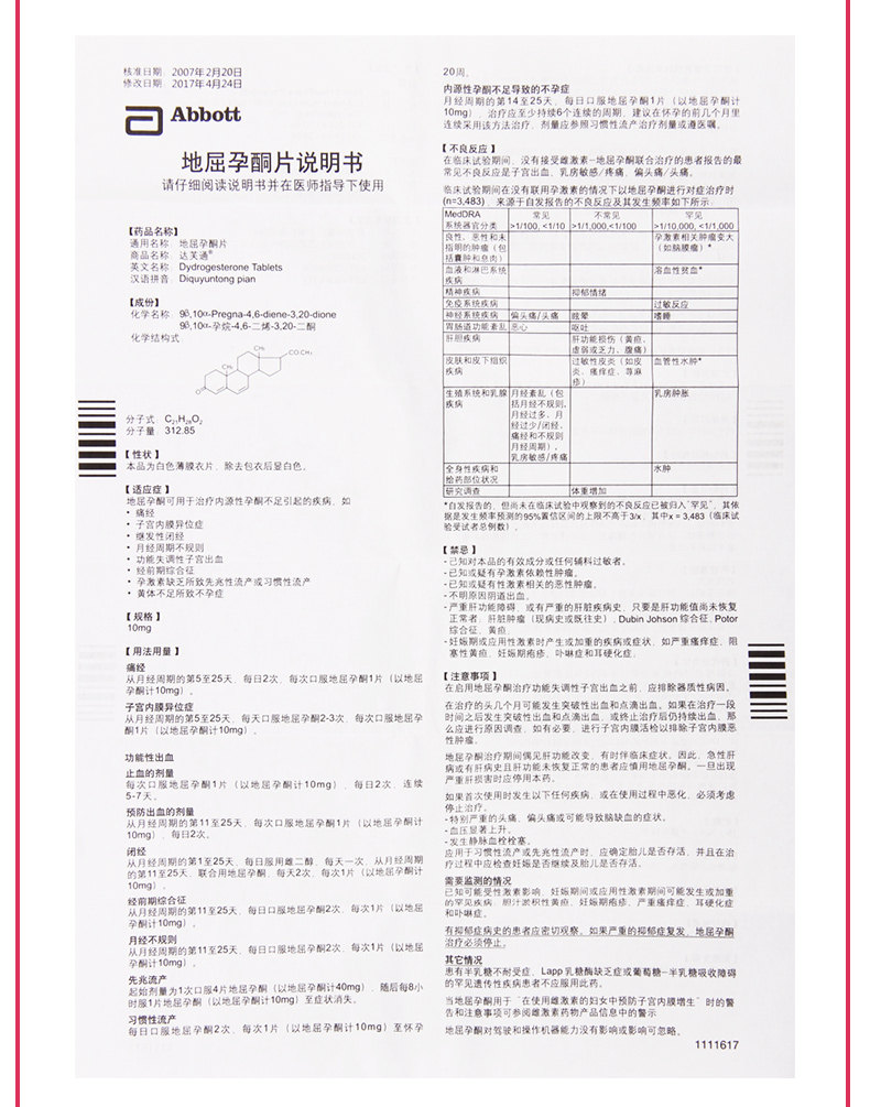 Регулирует менструации красоты 【包邮+套餐低至123/盒】达芙通 达芙通 地屈孕酮片 10mg*20片/盒子宫内膜异位症继发性闭经月经周期不规则 Dafutong 123/10mg*20