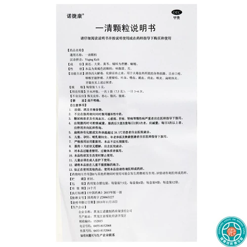 诺捷康 Одна прозрачная частица 7,5 г*9 мешков прозрачная тепло и диарея, детоксикация глаз, красного рта, горла, горла, отек и отек и запора