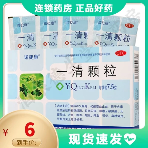 诺捷康 Одна прозрачная частица 7,5 г*9 мешков прозрачная тепло и диарея, детоксикация глаз, красного рта, горла, горла, отек и отек и запора