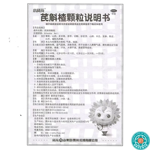 170/коробка+БЕСПЛАТНАЯ ДОСТАВКА] Гранулы Little Sunflower Metrami -hawthorn 10G*48 мешков с едой и селезенкой частичной еды легко заласкиваться