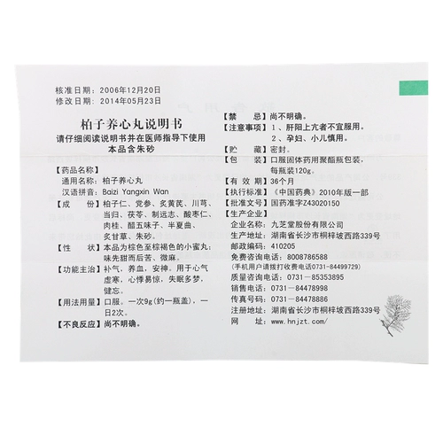 九芝堂 Байзи Янсин таблетки 120G*1 бутылка/коробка, чтобы пополнить ци и питательную кровь.