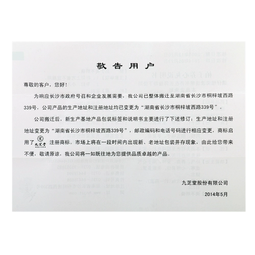 九芝堂 Байзи Янсин таблетки 120G*1 бутылка/коробка, чтобы пополнить ци и питательную кровь.