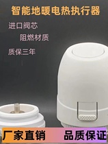 Floor heating water distributor electric actuator floor heating water collector valve switch normally closed electromagnetic temperature control valve water heating