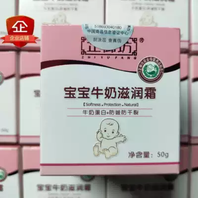 Zhiyufang baby milk moisturizing cream baby anti-chapped moisturizing cream children's skin care products
