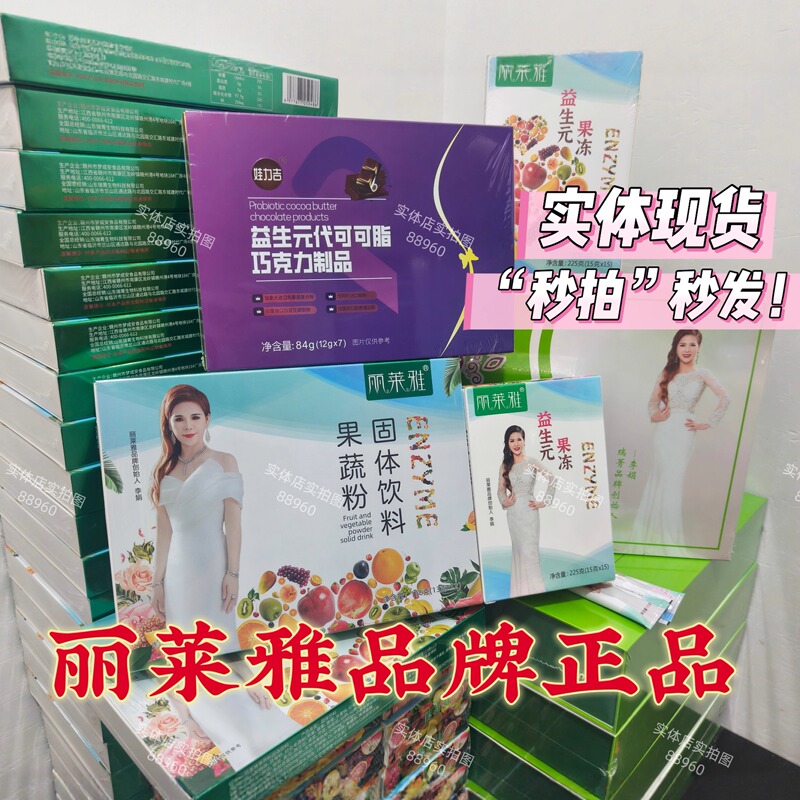 Authentic Ruijing Lila Jelly Lila Fruit and Vegetable Powder Prebiotic Solid Drink Prebiotic Chocolate Fruit Powder
