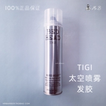 US imported TIGI space styling spray hair spray styling dry glue fluffy fragrance 350ml strong styling