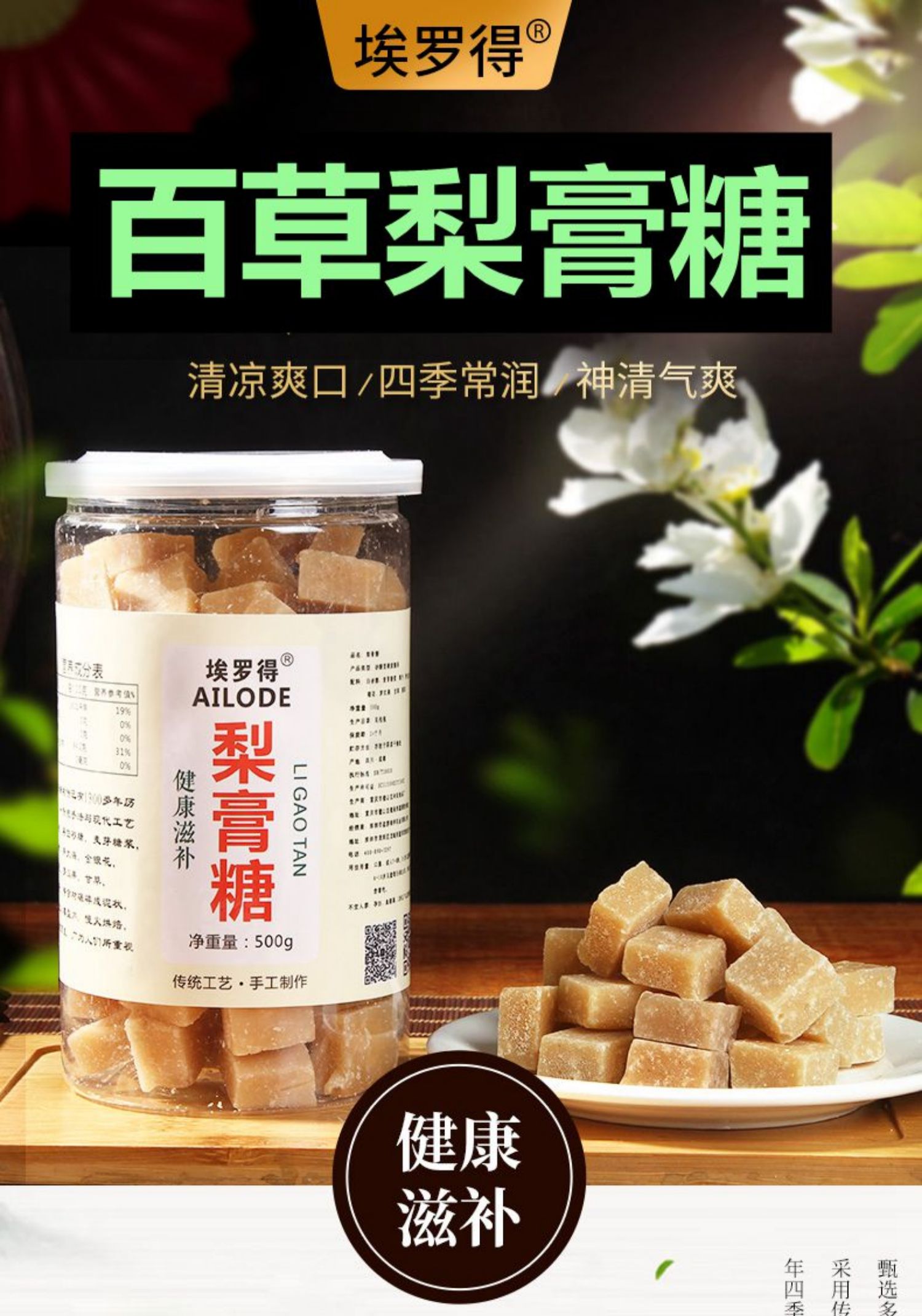 【买2送1】正宗百草梨膏糖500g