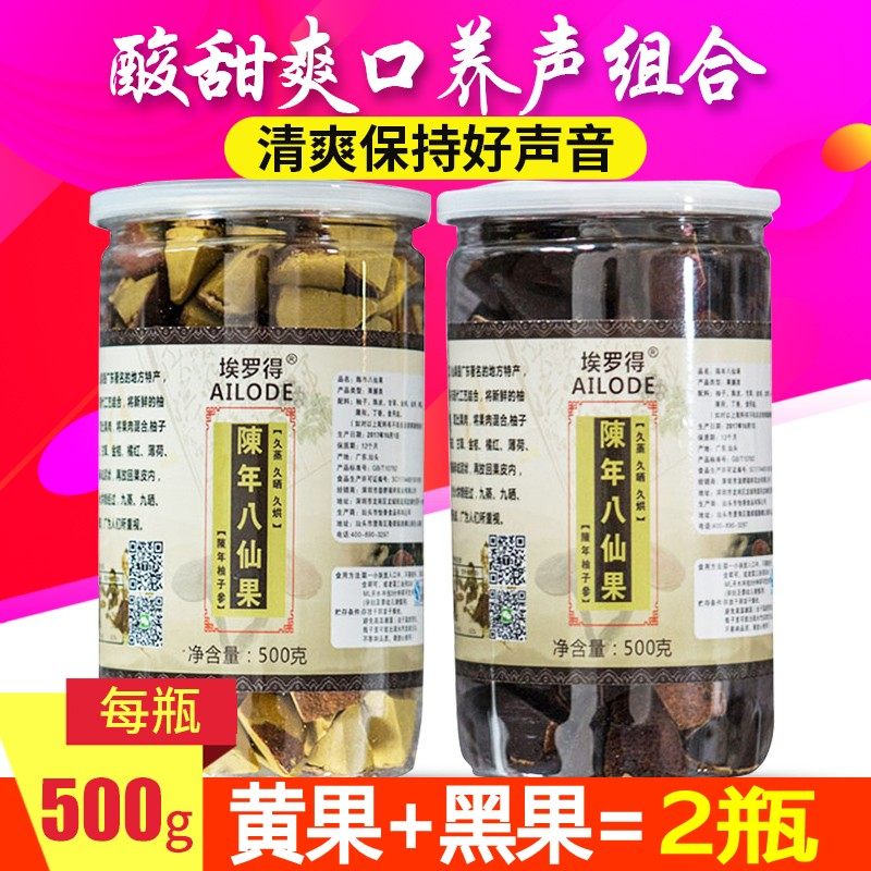 Authentic Huazhou orange red film Aged orange red fruit Tangerine peel Eight immortals fruit Cool throat throat orange red block 500g*2 bottles