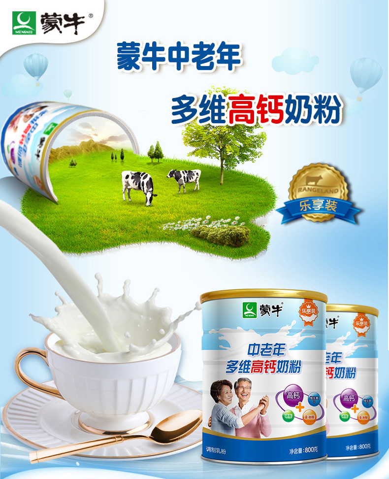 蒙牛 中老年多维高钙奶粉 800g*2罐 中秋礼盒装 图1