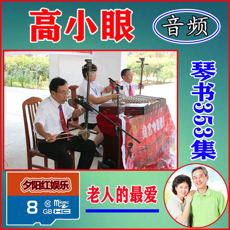 High and small eye full set back to dragon rumored barbarian Jiang Ningfu singing and playing machine memory card Qu Audio Xu State Su Beiqin Book