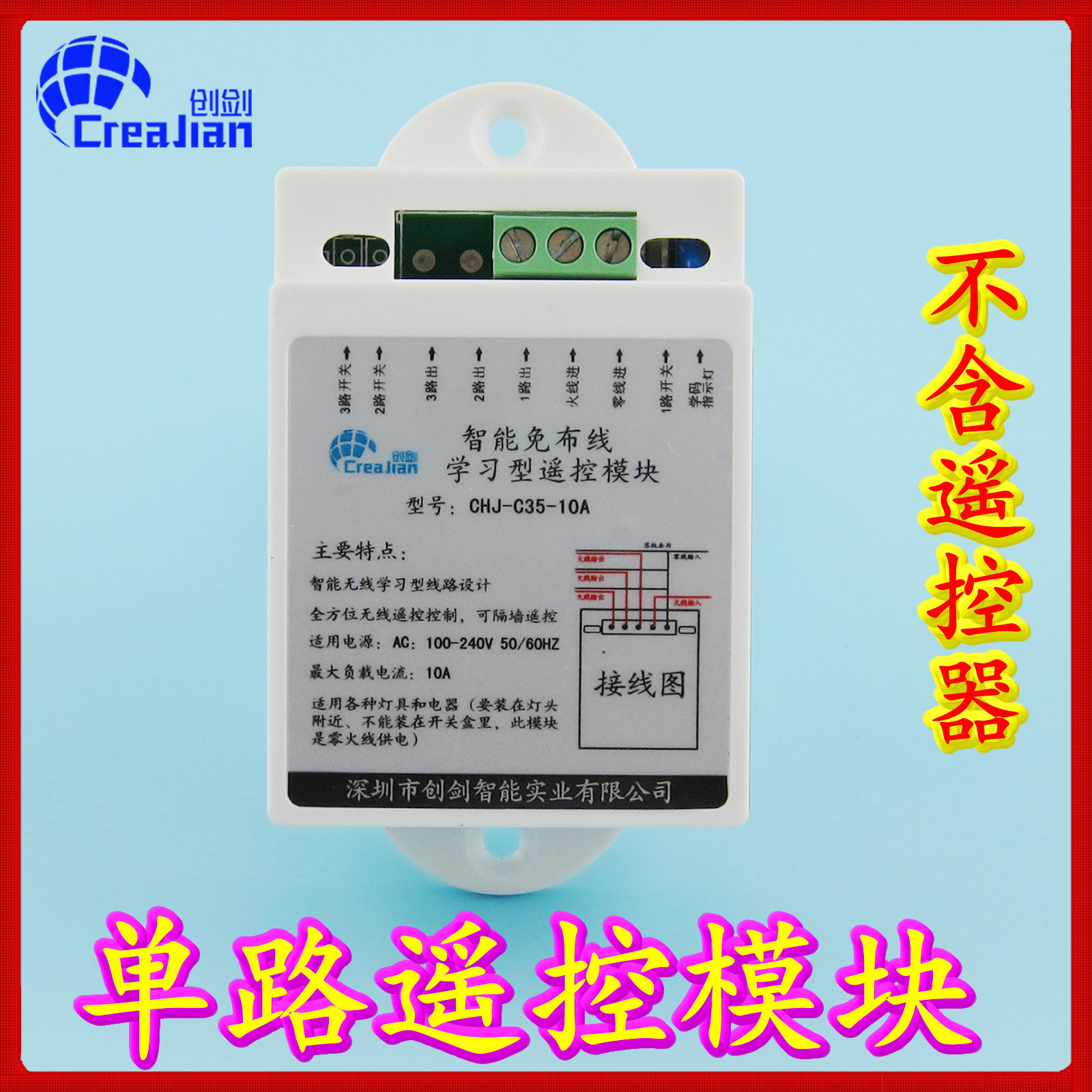 CreaJian wireless remote control switch single-channel remote control module controller 220V high power 10A