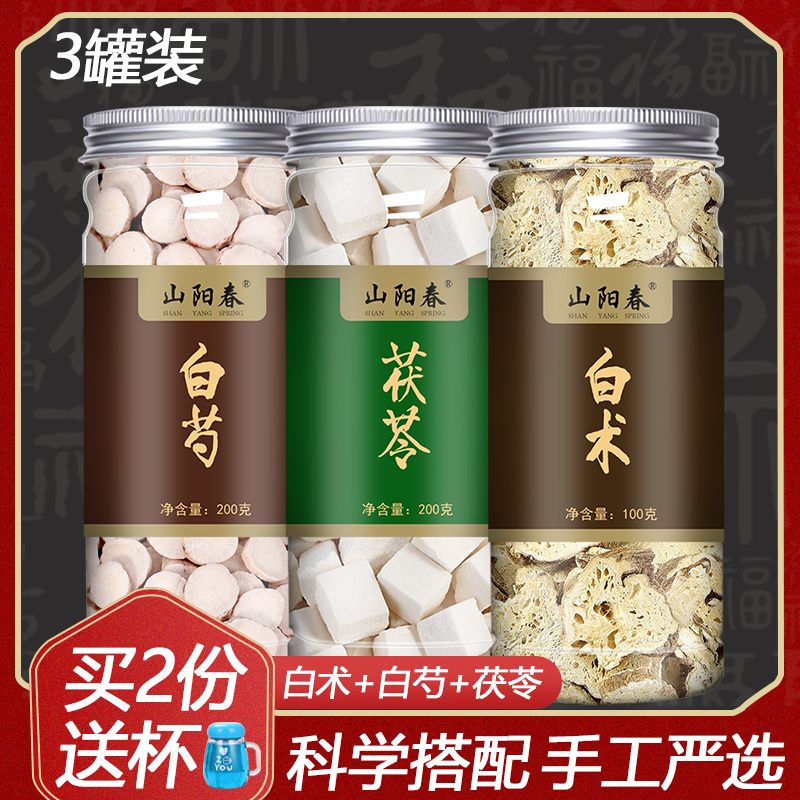 Bai Zhu Bai Shao Bai Fu Ling Sanbai Tea Sanbai Decoction Whitening Tablets Powder Chinese medicine can be canned with licorice Chinese herbal medicines