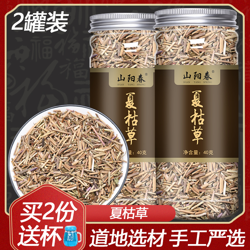 Prunella vulgaris tea soaked in water dry goods Chinese medicine summer mushroom grass wild Chinese herbal medicine store 2 cans