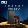 Товары от zippo官方旗舰店