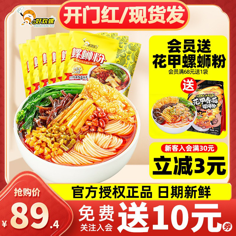 Good Huan snail powder 400gx6 bags of Guangxi authentic Liuzhou snail powder specialty snail powder sour and spicy rice noodles