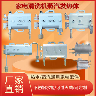 Universal steam heating element can be customized and can be passed through caustic soda