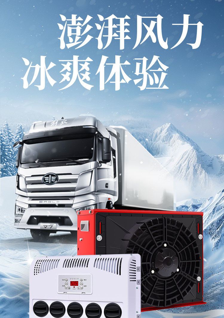 Vehicle-Mounted Parking Air Conditioner 24V Refrigeration Large Truck Electric Variable Frequency Dc 12V Excavator Loader Forklift Modification