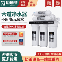 Maidifi six-way water purifier commercial milk tea shop kitchen household water purification ice machine front activated carbon filter