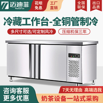 Maidifi Refrigerated Workbench Commercial Stainless Steel Flat Cold Fresh Cabinet Kitchen Milk Tea Shop Large Capacity Refrigerator Freezer
