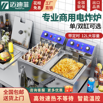 Maidifi double-cylinder timing fryer commercial single-cylinder electric fryer large-capacity electric fryer chicken steak French fries fryer