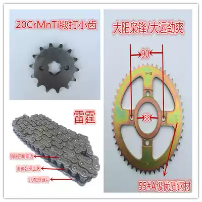 Danyang Locomotive Accessories DY150-6 Xiao Feng DY150-20 Dayun Jin Shuang Set Chain Chain Sprocket