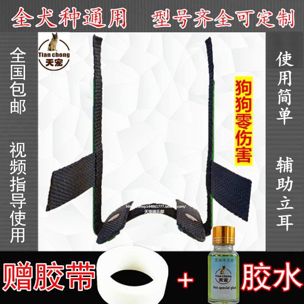 Stand Ears deity Ears Beads Dog Ears Fixed Straightener Glue Correction Glue Special Dubin Pet Kokie