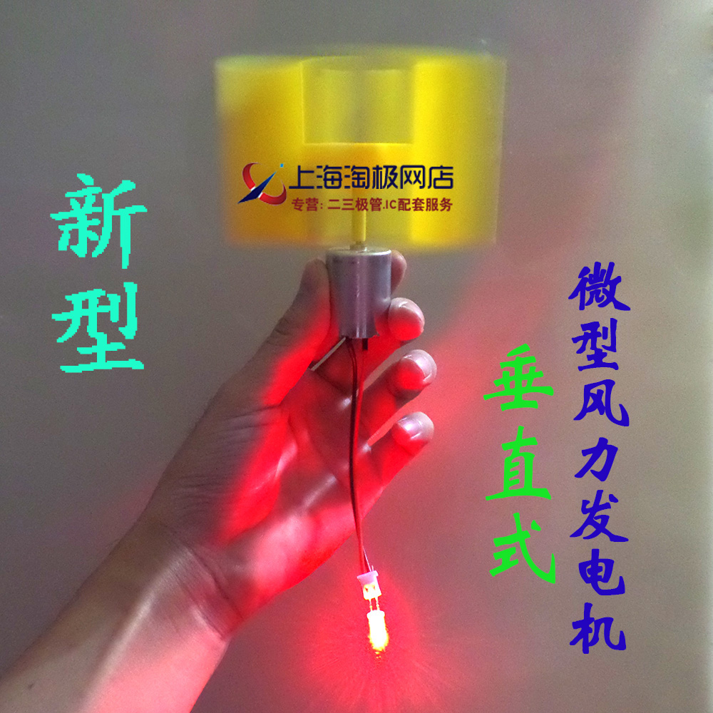 New vertical type shaft micro wind power generator small DC DIY technology to make physical electricity principle