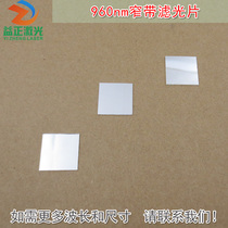 960nm Narrow Band Filter Infrared Invisible Light High Transmittance Optical Lens Imported Glass Sheet Customizable