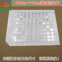 840nm-1100nm through the filter visible light cut infrared light high transparent lens glass filter