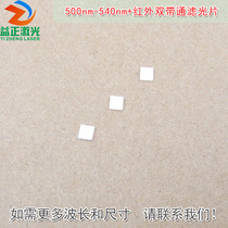 500nm-540nm infrared double band pass narrow band bimodal filter green invisible light glass filter lens