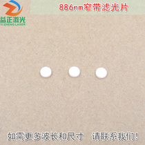 886nm Narrow Band Filter Infrared Invisible Light High Transmittance Optical Lens Imported Glass Sheet Customizable