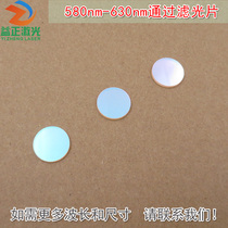 Yellow light red light passes through other light cut-off glass lens K9 material 580nm-630nm through filter