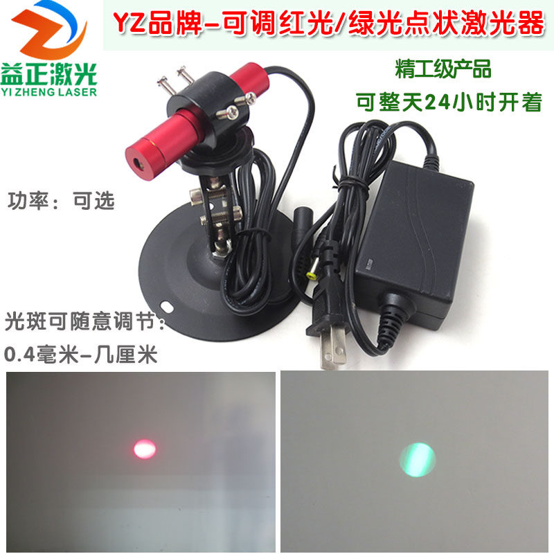 High brightness adjustable red dot size Red laser Green dot module Infrared positioning lamp laser head