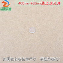 400nm-920nm pass through long wave pass filter visible light high permeability filter infrared band pass cut-off glass