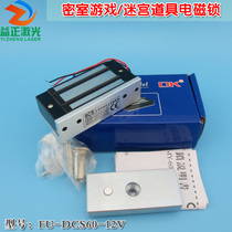 The Chamber of Secrets game maze props 60kg electromagnetic lock 12V signal magnetic lock 60KG electric lock electronic access control